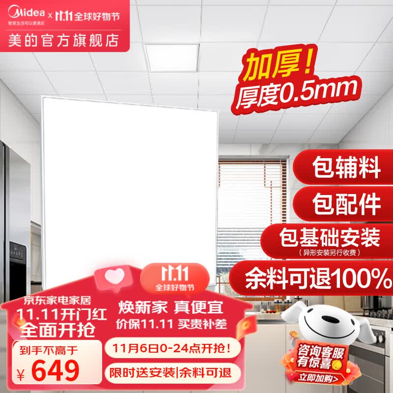 美的（Midea） 集成吊顶铝扣板包安装30*60/30*30厨房阳台卫生间吊顶铝扣板天花 4㎡【加厚板0.5mm】亚白30*30使用感如何?