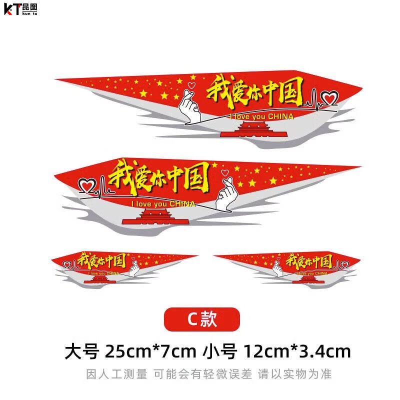 贴纸中国梦文字车身贴个性创意划痕遮挡爱国电动摩托车装饰贴 三角形