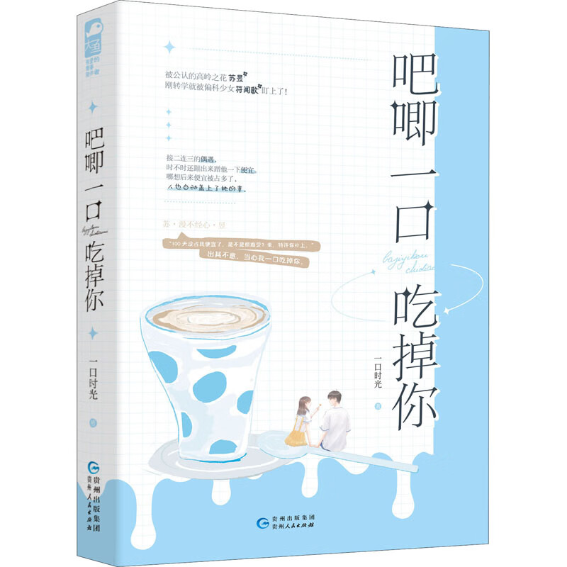 吧唧一口吃掉你