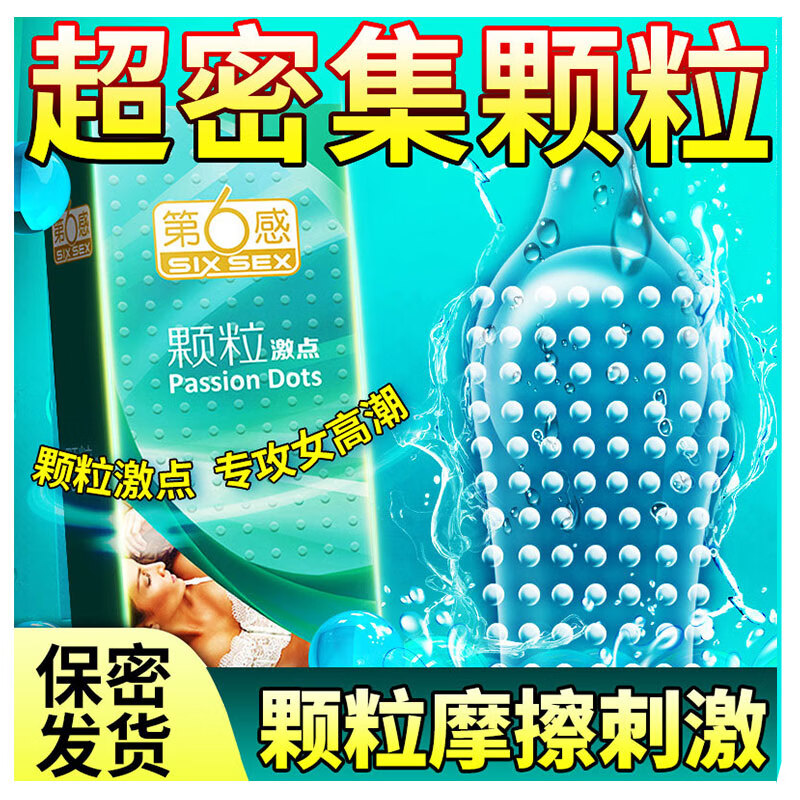 第6感避孕套价格走势,品质保证