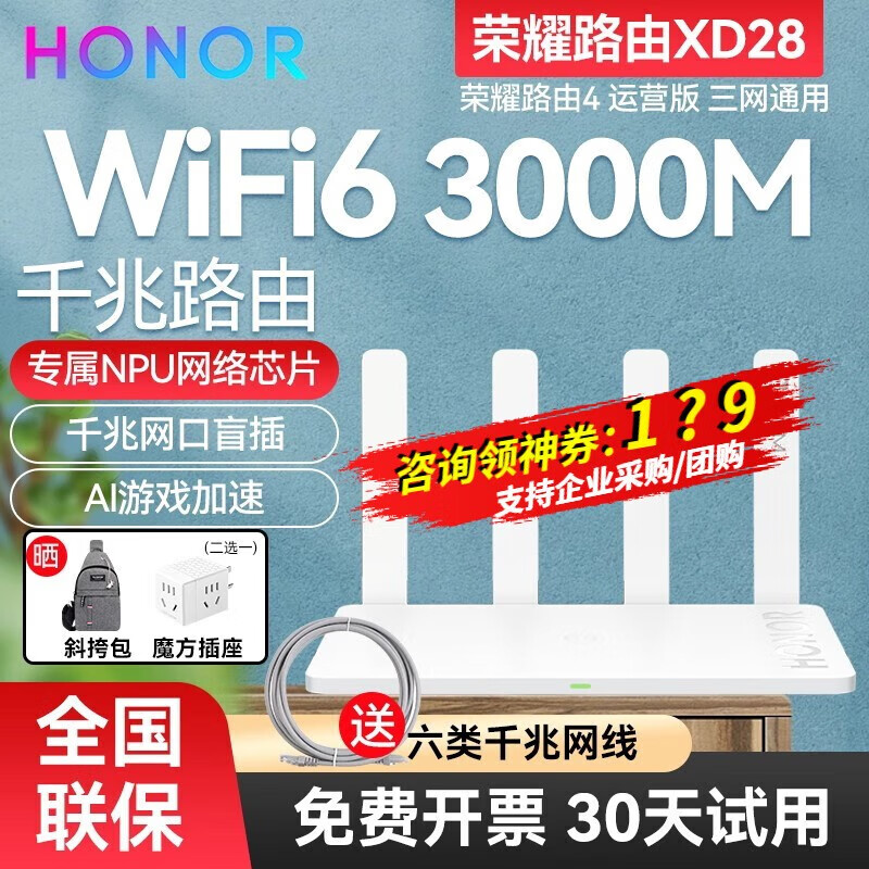 wifi6荣耀路由器XD28千兆无线5G双频AX3000穿墙家用wifi信号放大器增强器漏油器荣耀XD28路由器【3000M无线速率WiFi6】