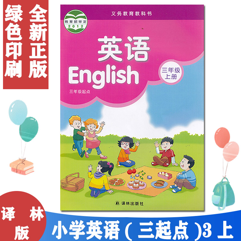 2021秋小学英语课本三年级上册英语书3上3a义务教育教科书英语三年级