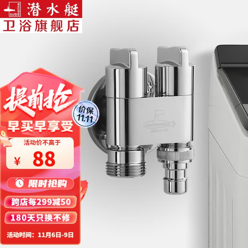 潜水艇（Submarine） 全自动洗衣机水龙头一进二出黄铜水嘴拖把池角阀46分通用龙头京 【银色】一进二出（46分通用）高性价比高么？
