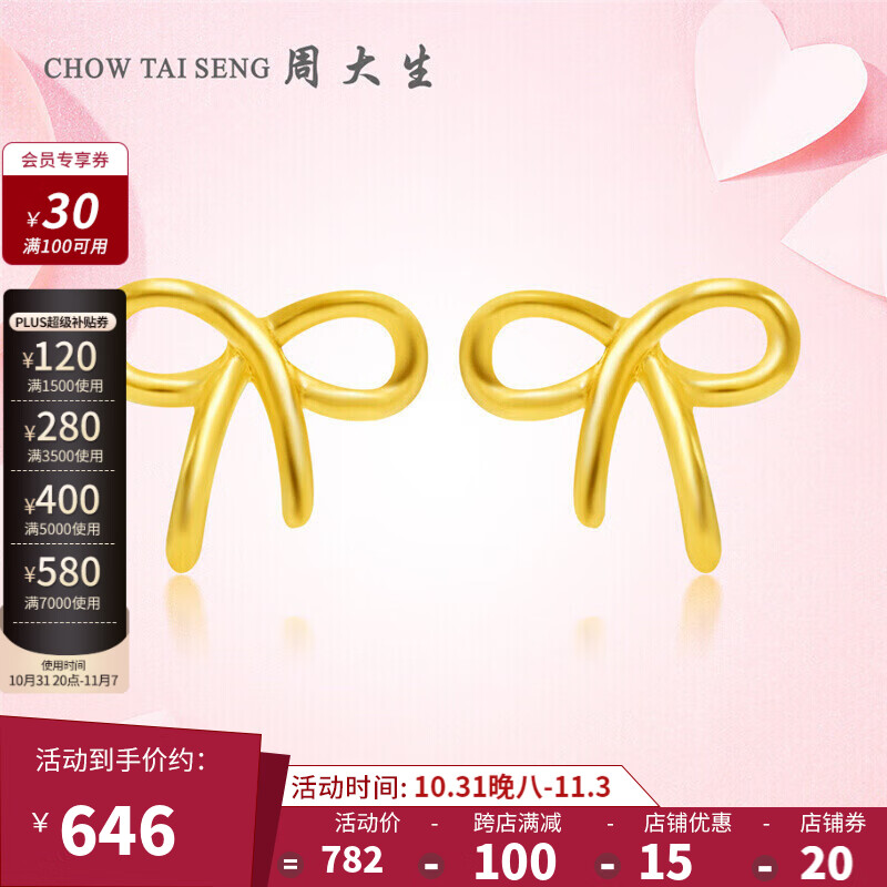 周大生足金蝴蝶结耳饰气质简约礼物-送女友女款耳钉计价金1.14g属于什么档次？