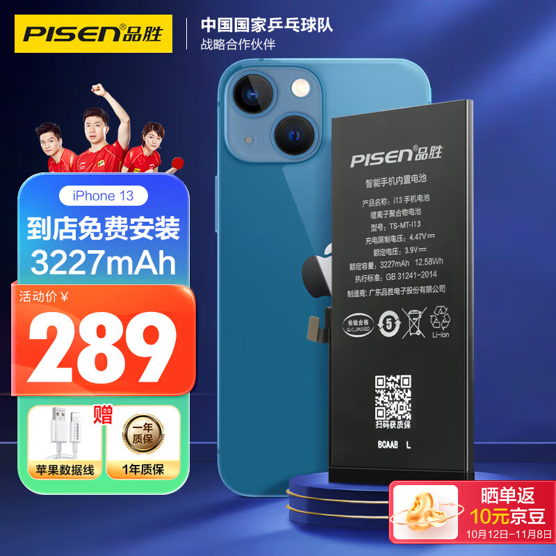 品胜 苹果13电池/iphone13电池 【门店免费安装】苹果手机内置电池更换 【3227mAh】高性价比高么？