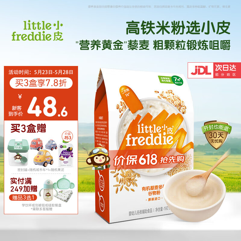 小皮（Little Freddie）有机高铁米粉宝宝辅食婴儿6-12个月龄营养米糊多谷物 7到9月+ 有机藜麦多谷物米粉 160g