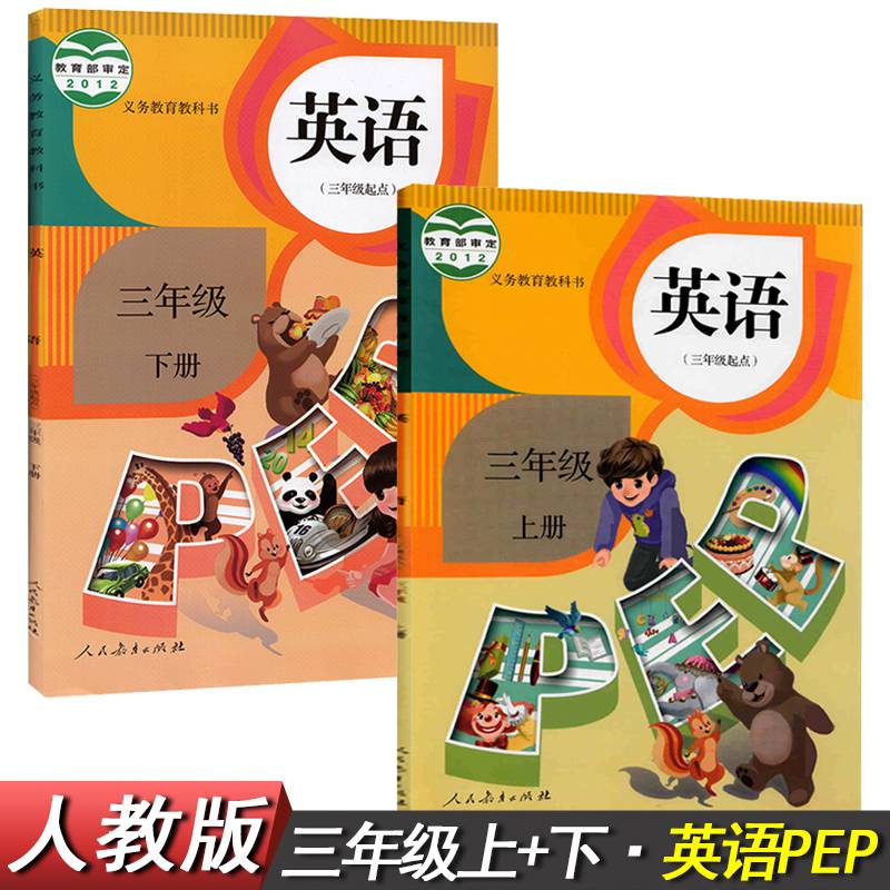 c人教版部编版小学三年级上册英语书三年级英语上册pep三年级起点上册
