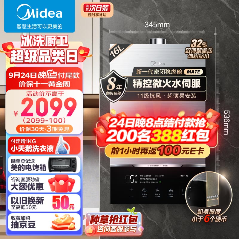 美的（Midea）16升燃气热水器 天然气 增压水伺服恒温 下置风机 高楼层抗风 新一代密闭稳燃舱 JSQ30-MATE致薄属于什么档次？