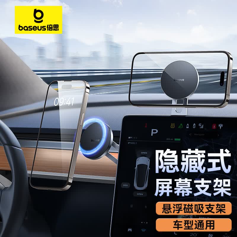 倍思（Baseus）磁吸手机支架导航车载支架车用magsafe吸盘式 特斯拉modely/3支架怎么看?