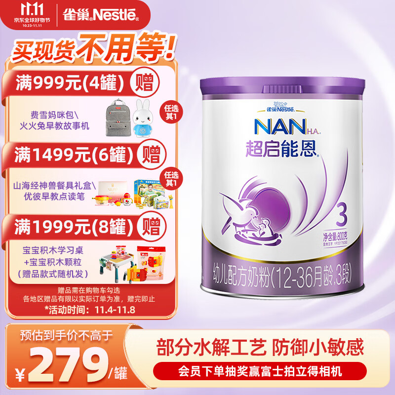 雀巢（Nestle）超启能恩幼儿乳蛋白部分水解配方奶粉3段（12-36个月适用）800克高性价比高么？