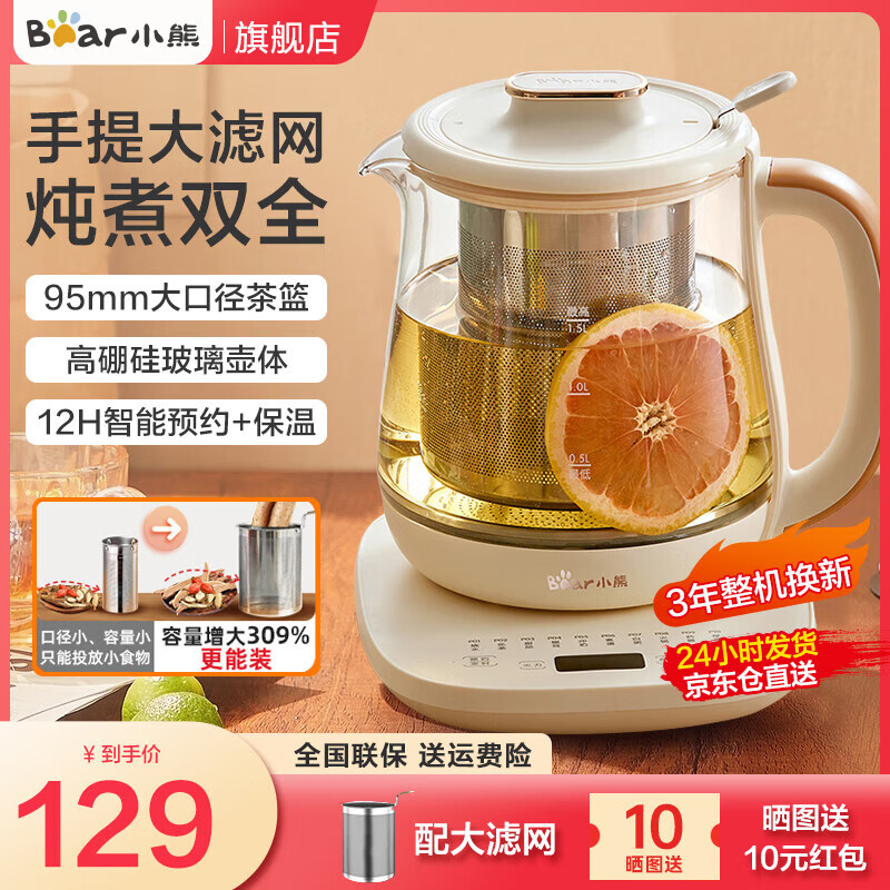 小熊养生壶煮茶壶热水壶提手304加大滤网泡茶煮茶器花茶壶恒温电热水壶家用办公室烧水壶 YSH-E15X1 1.5升容量丨第三代大滤网丨12h智能预约+保温高性价比高么？