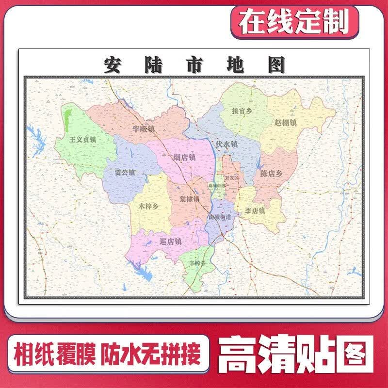 新款安陆市地图贴挂大巨幅交通书房行政区划图办公室装饰画海报 地图
