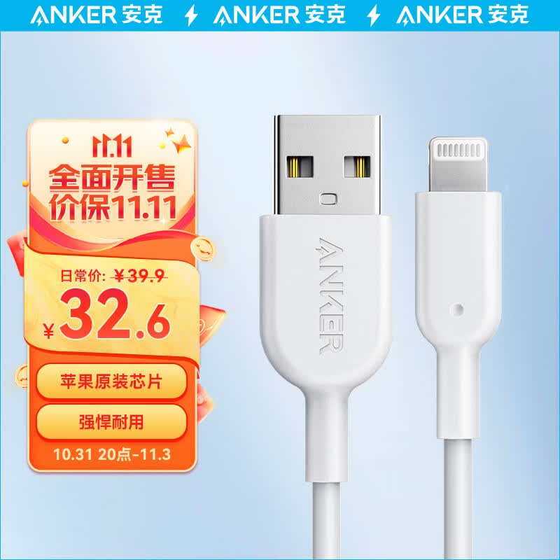 ANKER安克 MFi认证苹果数据线适苹果14/13Pro Max/iPad手机 苹果充电器数据线USB转Lighting 0.9m白高性价比高么？