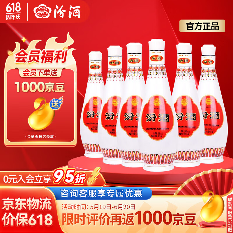 汾酒 乳玻汾酒 清香型白酒 48度 475mL 6瓶 整箱装