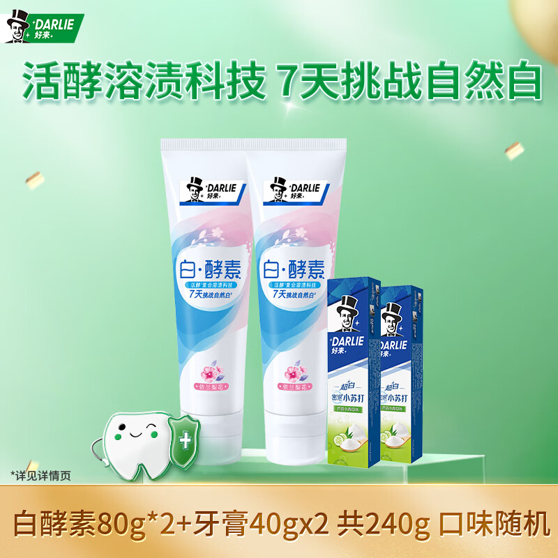 好来（DARLIE）牙膏白酵素80g*2+牙膏40gx2 共240g 口味随机高性价比高么？