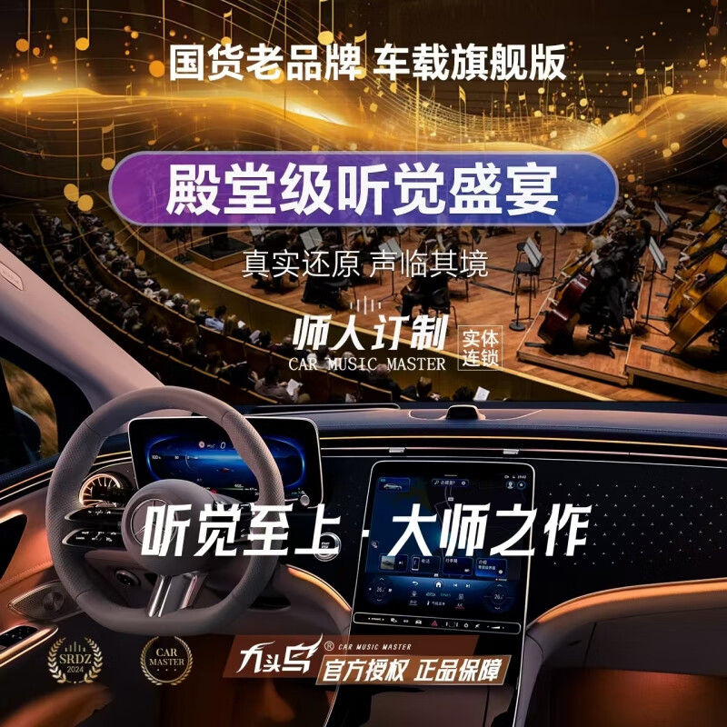 九头鸟车载车载歌曲2024新款无损高品质U盘 【8D环绕立体调音技术】 【第五季纯正音源】