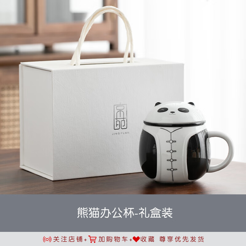 330ml 熊猫办公杯-礼盒装