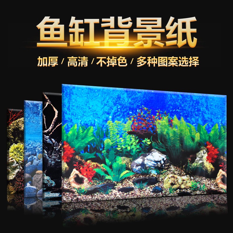 卉双鱼缸背景纸背景画高清图3d立体鱼缸贴纸壁纸水族箱造景装饰画 30