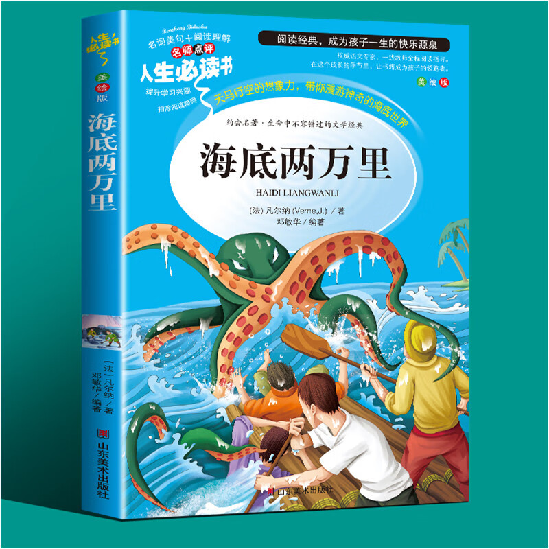 【凡尔纳作品】海底两万里