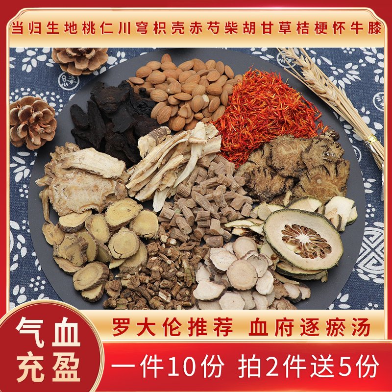 罗大伦血府逐瘀汤泡脚方原料桃10份当归生地桃仁红花川芎枳壳赤芍