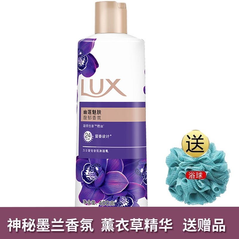 lux力士沐浴露幽莲魅肤沐浴乳薰衣草精油沐浴液大瓶家庭装男女可用