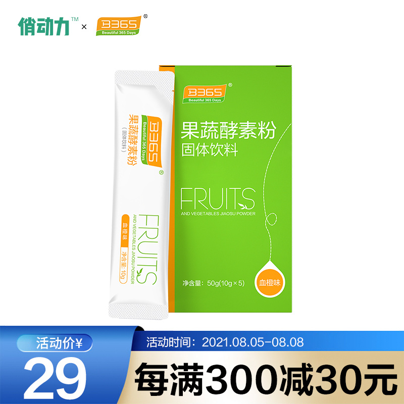B365果蔬酵素粉50g价格走势与优惠,保持关注B365旗舰店