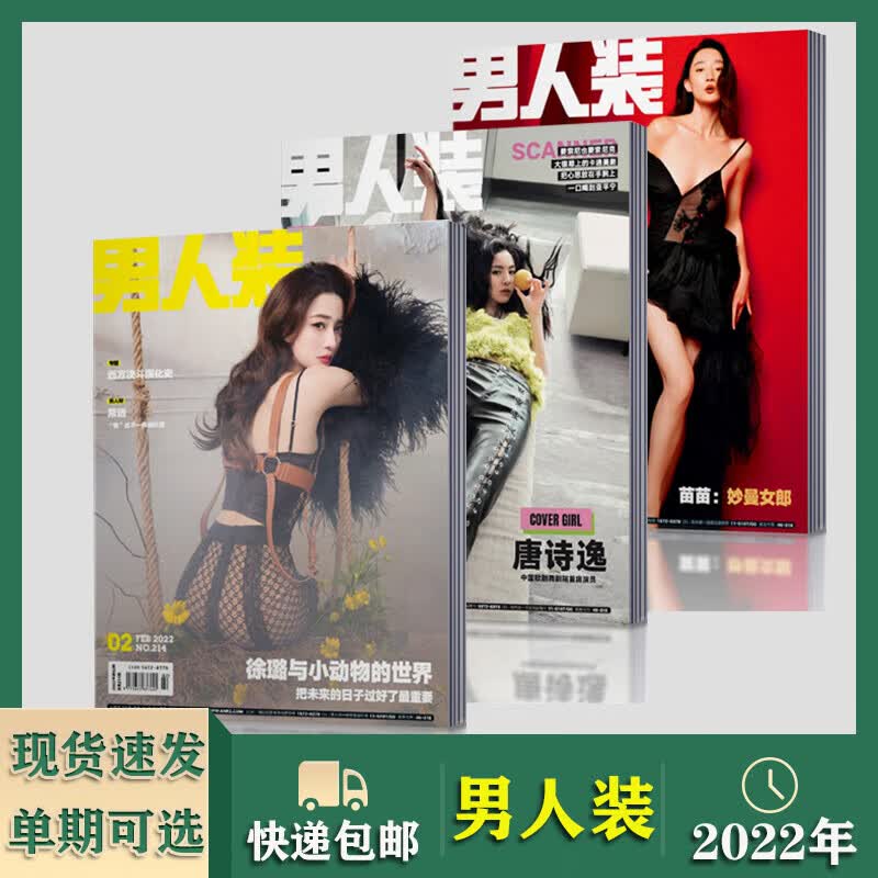 男人装杂志2023年1/2/3月吴倩/邢菲封面+2022年1/2/3/4/5/6/7/8/9/10/ 8本2022年4/5/7-12月