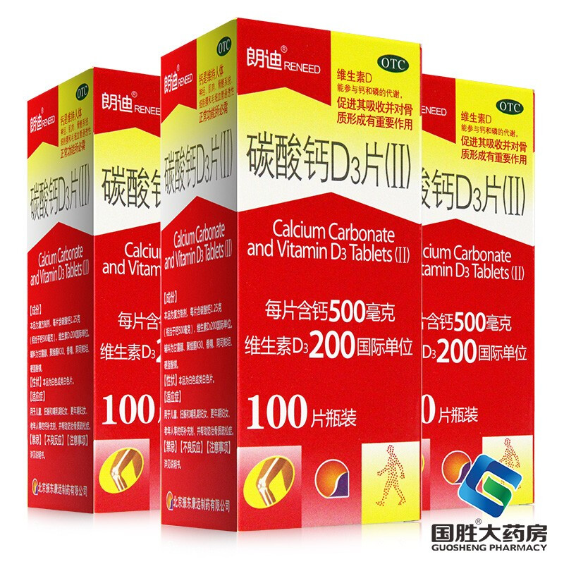 朗迪碳酸钙d3碳酸钙孕妇钙片100片儿童补钙中老年女性孕妇补钙预防