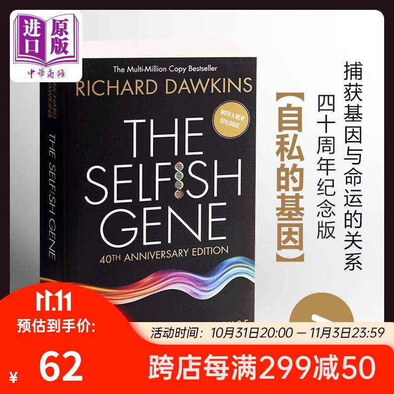 自私的基因（40周年纪念版）英文原版 the selfish gene 生物科学属于什么档次？