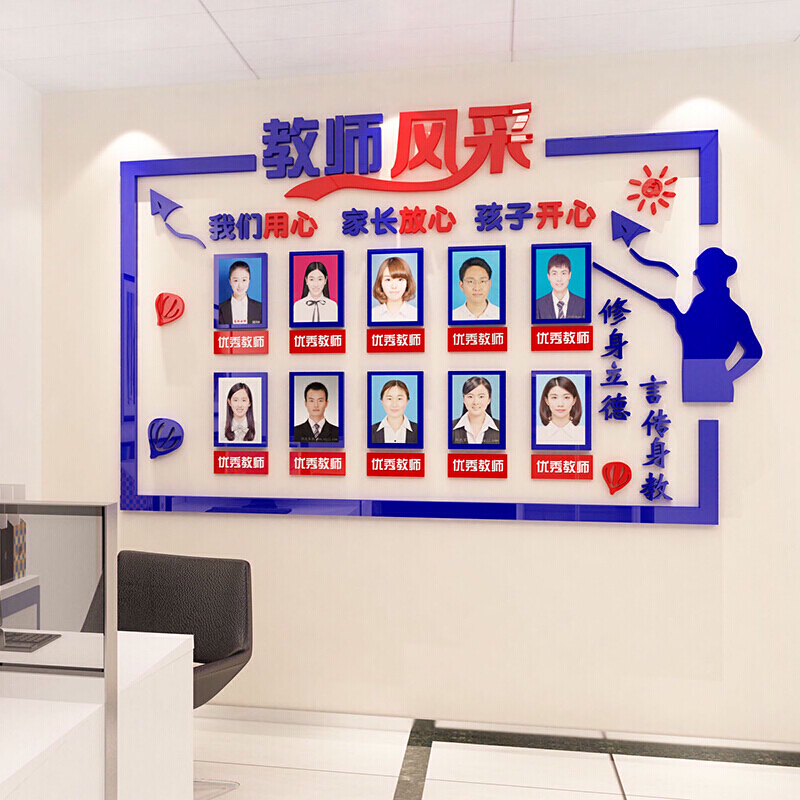 学校教师风采简介展示墙贴画教育机构幼儿园办公室师资照片墙装饰d