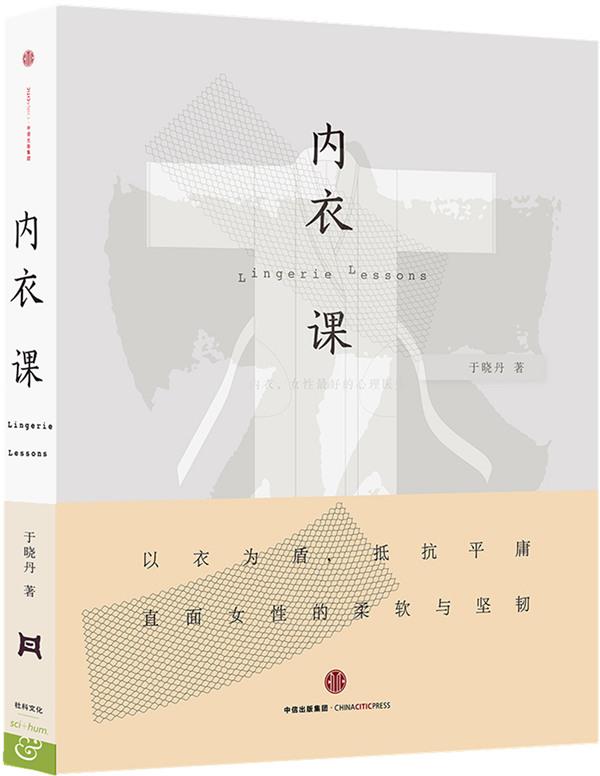 内衣课【正版图书】