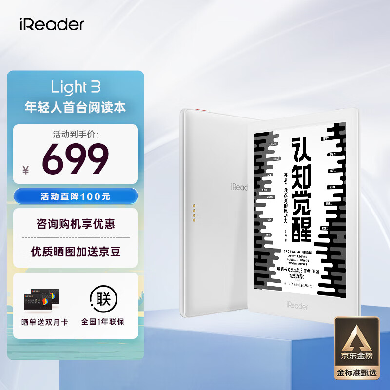 掌阅iReader Light3智能阅读本 电子书阅读器 6英寸墨水屏电纸书 32G 告白