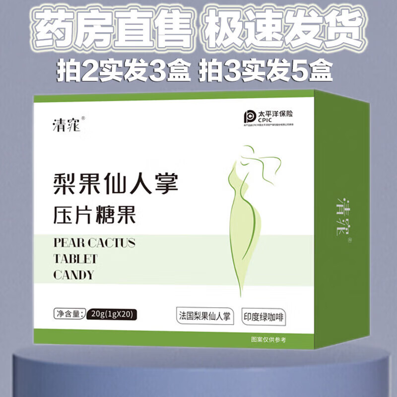清欣 清窕梨果仙人掌压片糖果复合果蔬压片糖果法国梨果仙人掌t 一