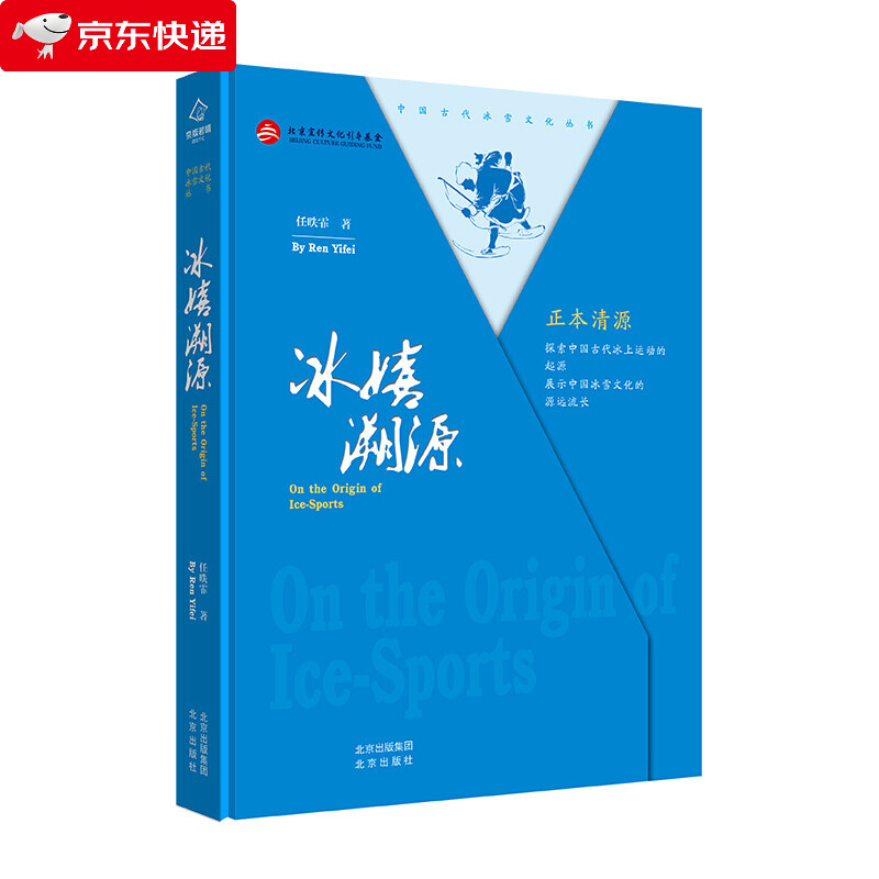 冰嬉溯源