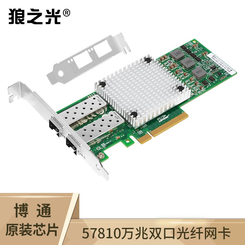 PCI-E X8博通BCM57810S芯片万兆10G双光口网卡SFP+57840四口服务器光纤网卡 BCM 57810S万兆双光口网卡