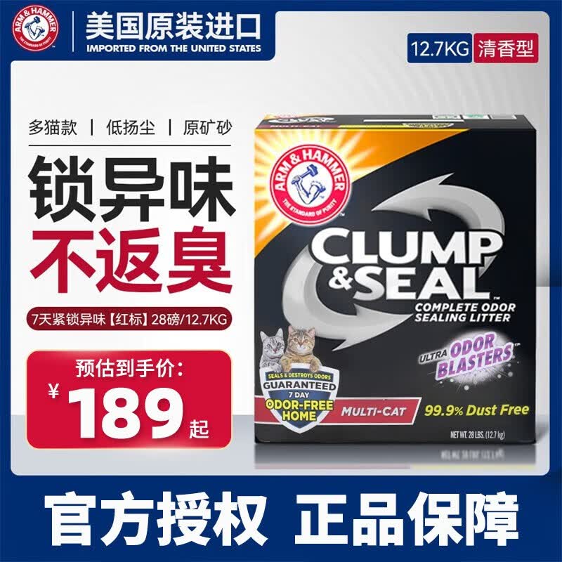 艾禾美（ARM&HAMMER）艾禾美铁锤猫砂红标28磅美国原装进口膨润土除臭锤子猫砂不沾底 红标28磅（12.7kg）除味留香高性价比高么？