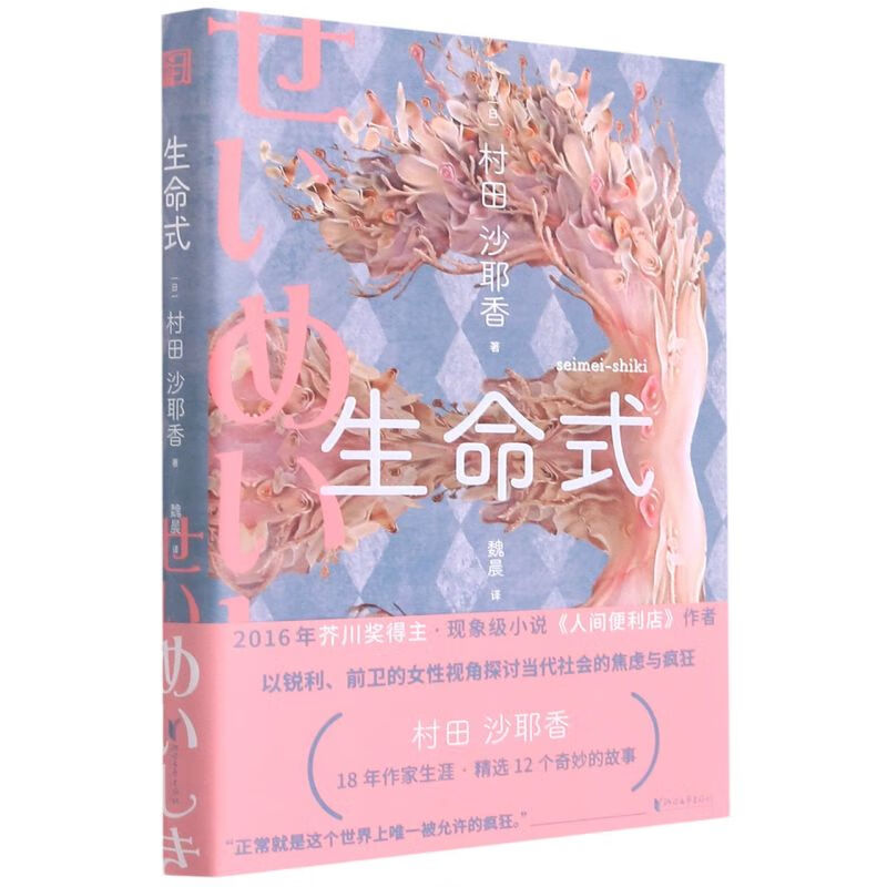 生命式
