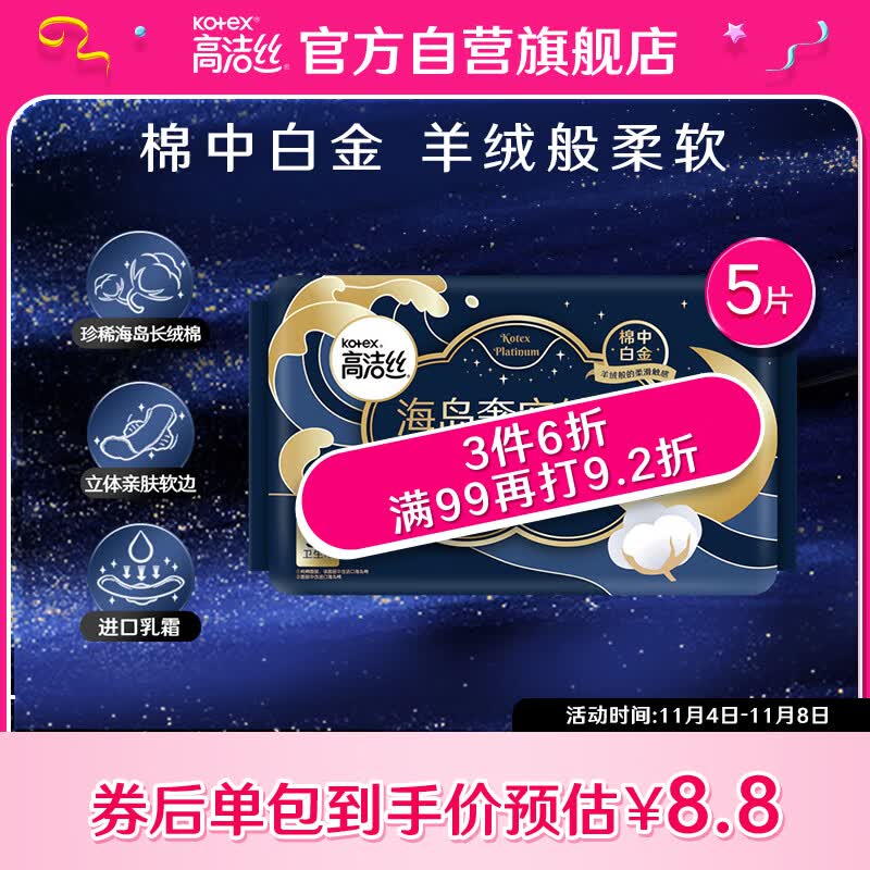 高洁丝（Kotex）海岛奢宠纯棉夜用350mm5p 臻选至柔珍稀海岛棉 ，柔软亲肤使用感如何?