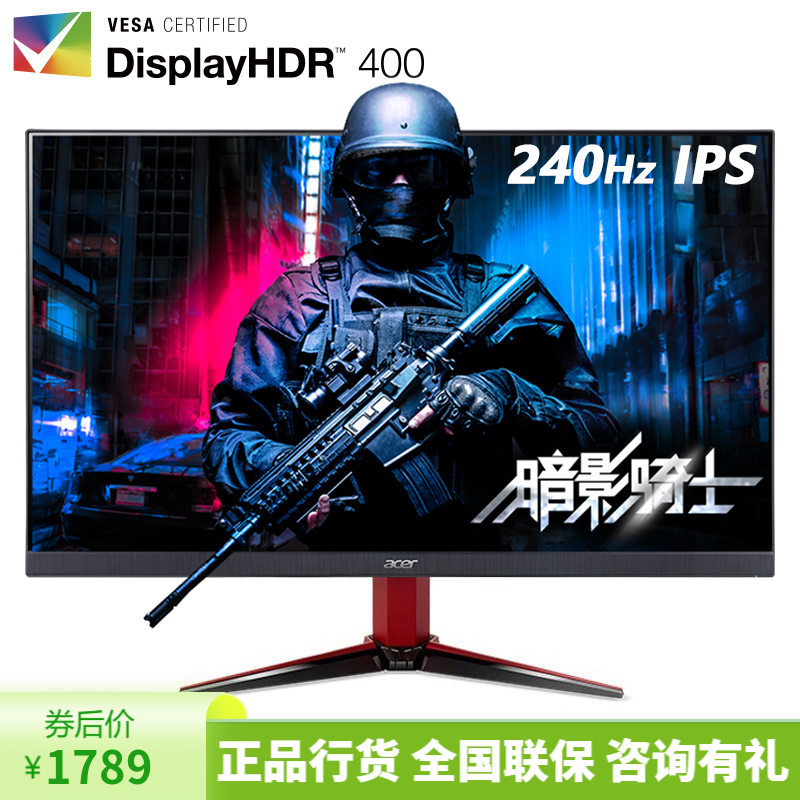 宏碁（Acer） VG252QX 24.5英寸IPS 240Hz 1ms响应 HDR400电竞显示器 240Hz/0.5ms/G-Sync