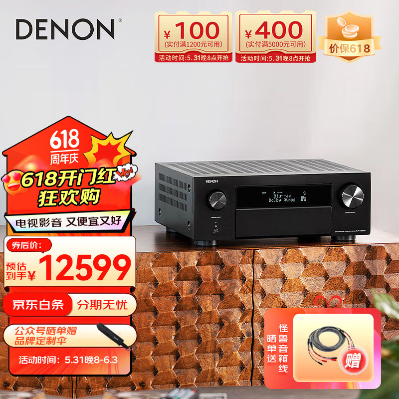 天龙（DENON）AVR-X4800H 功放机 家庭影院 音响 音箱 9.4声道功率放大器 11.4声道解码 8K 全景声 日本原产