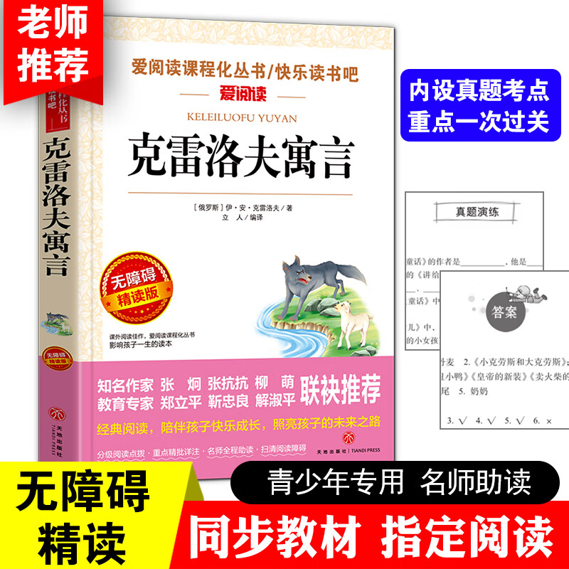 安徒生童话全集三年级课外书小学生三年级四年级阅读书籍安迪生安图徒生童话小学上学期书目丹麦安徒生著安徒 三年级下册书目克雷洛夫寓言