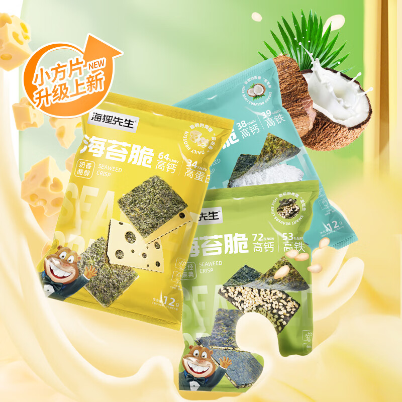 海狸先生 拌饭海苔碎 儿童宝宝海苔碎 休闲零食寿司食材 三种口味 36g-九块九专栏-全利兔-实时优惠快报