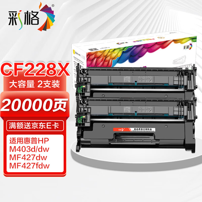 彩格28x大容量硒鼓双支装适用惠普hp m403 m403d m403n m403dn m427