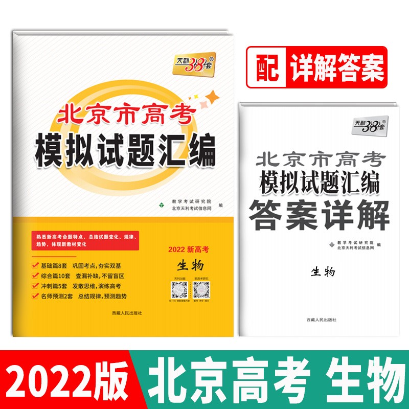 天利38套,高考商品选择指南