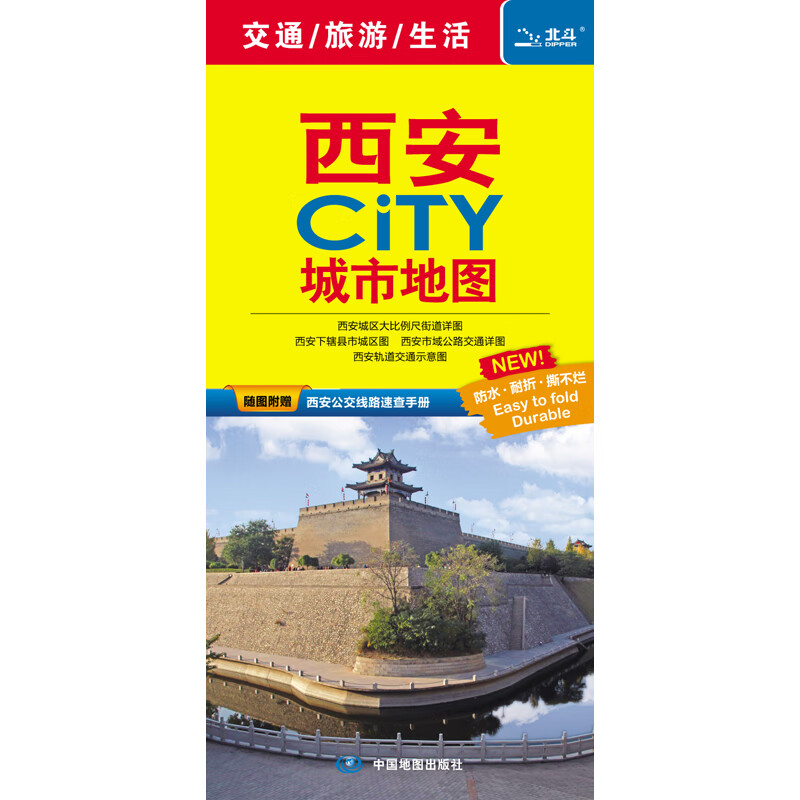 闪电发货】2023西安旅游地图城市city 86x60cm防水便携带