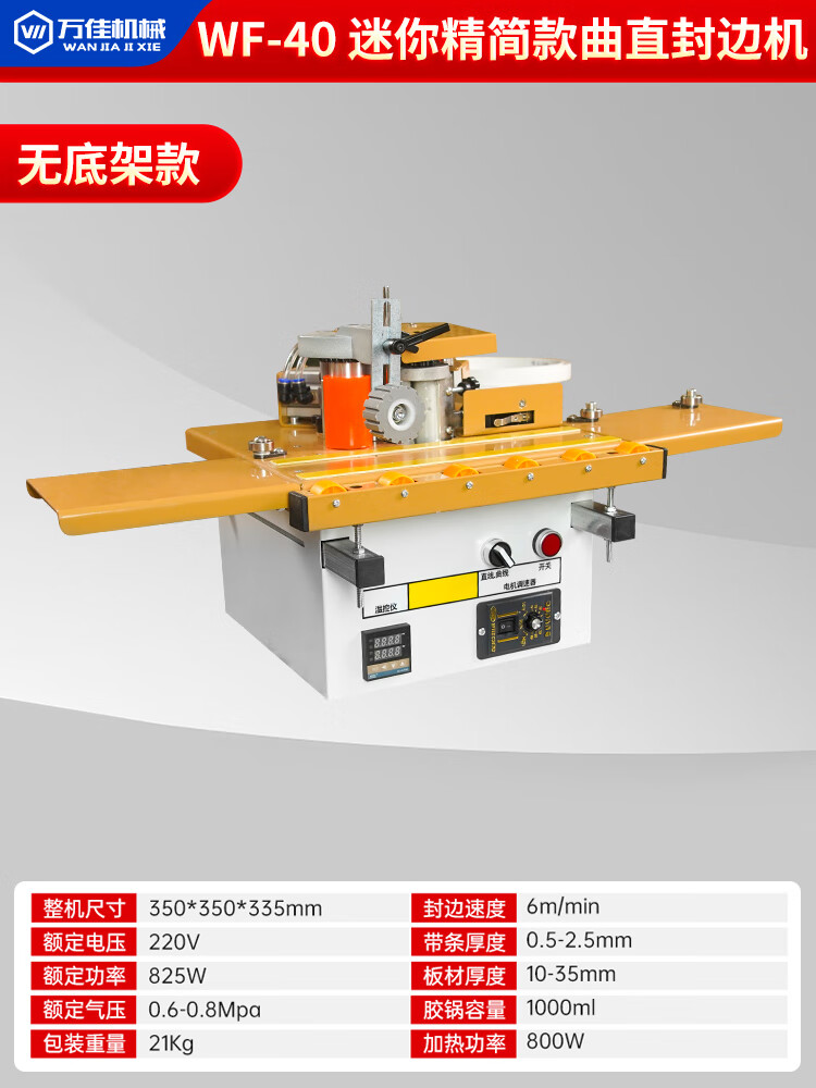 万佳封边机木工f40家装小型家用家具手动异形性全自动750迷你小形 f40