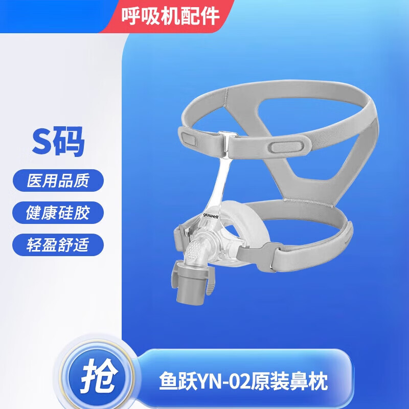 呼吸机原装面罩口鼻罩通用  鱼跃原装呼吸机口鼻面罩yfn-0123头戴口鼻