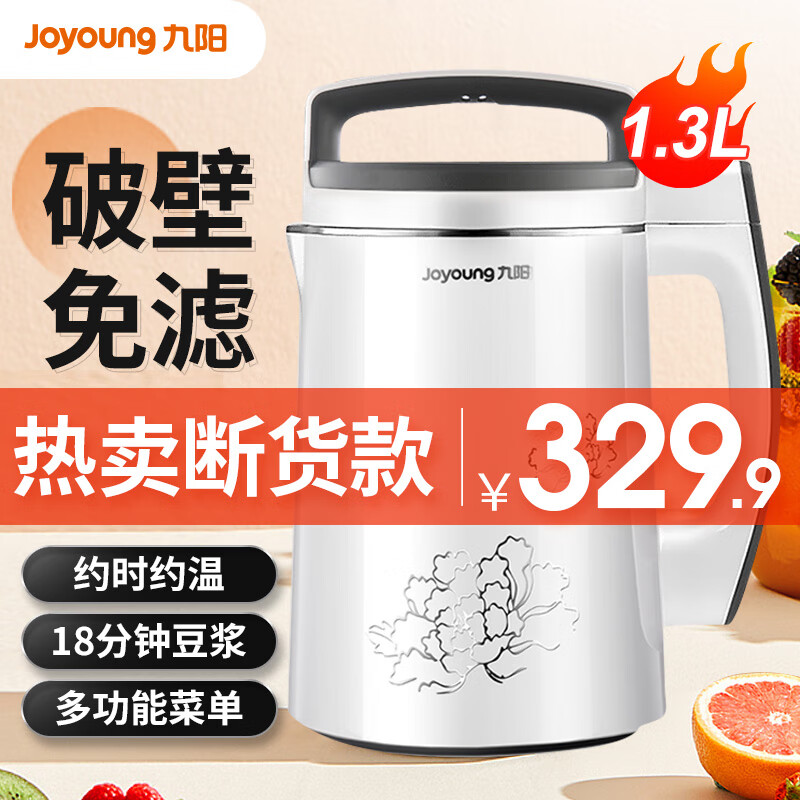 九阳（Joyoung）豆浆机破壁家用免滤D79多功能米糊机全自动智能预约2-4人用豆浆杯1.3升 D79-1.3L白色