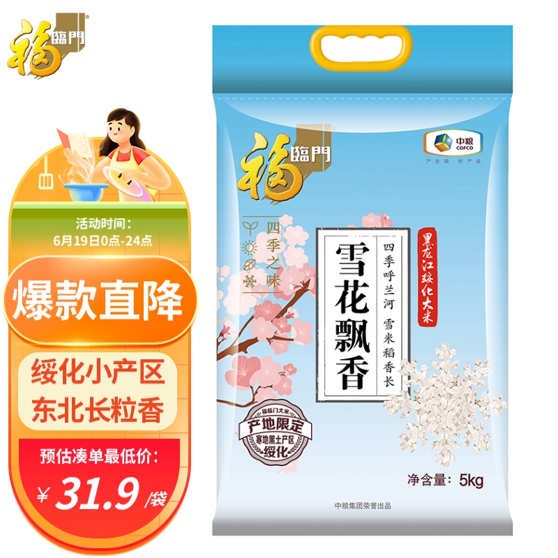 福临门 雪花飘香 长粒香 粳米 东北大米 中粮出品 十斤 5kg