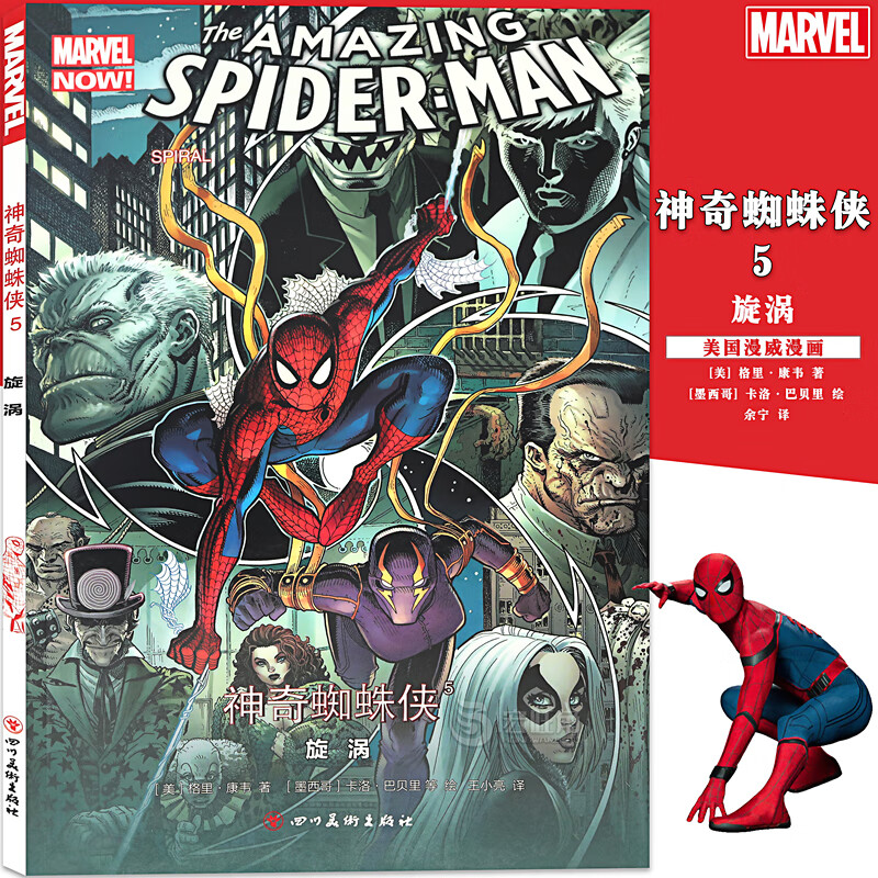 《神奇蜘蛛侠5：旋涡》 漫威漫画 美国MARVEL漫威漫画书漫威英雄联盟钢铁侠死侍蚁人美国队长内战金刚狼同类书 漫威漫画书 书籍 k